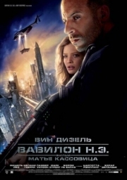 Постер аниме Вавилон Н.Э. (2008)