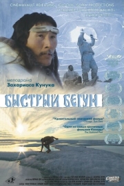 Постер Быстрый бегун (2000)