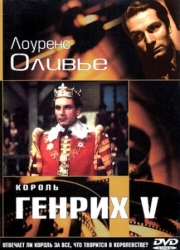 Постер Король Генрих V (1944)