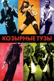 Постер аниме Козырные тузы (2007)