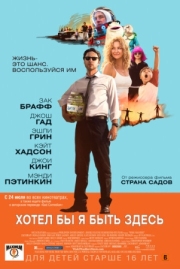 Постер Хотел бы я быть здесь (2014)