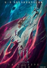 Постер Цзян Цзыя: Легенда об обожествлении (2020)