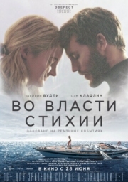 Постер аниме Во власти стихии (2018)