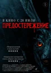 Постер Предостережение (2020)