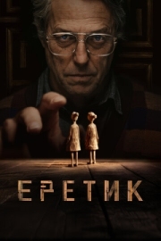 Постер аниме Еретик (2024)