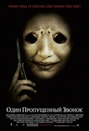 Постер Один пропущенный звонок (2007)