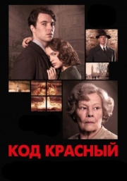 Постер аниме Код Красный (2018)