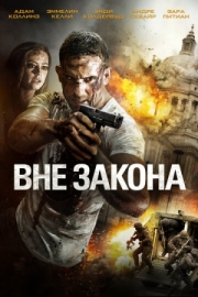 Постер аниме Вне закона (2018)