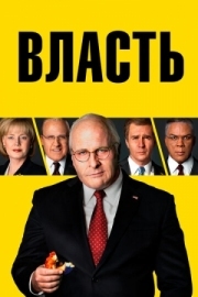 Постер аниме Власть (2018)